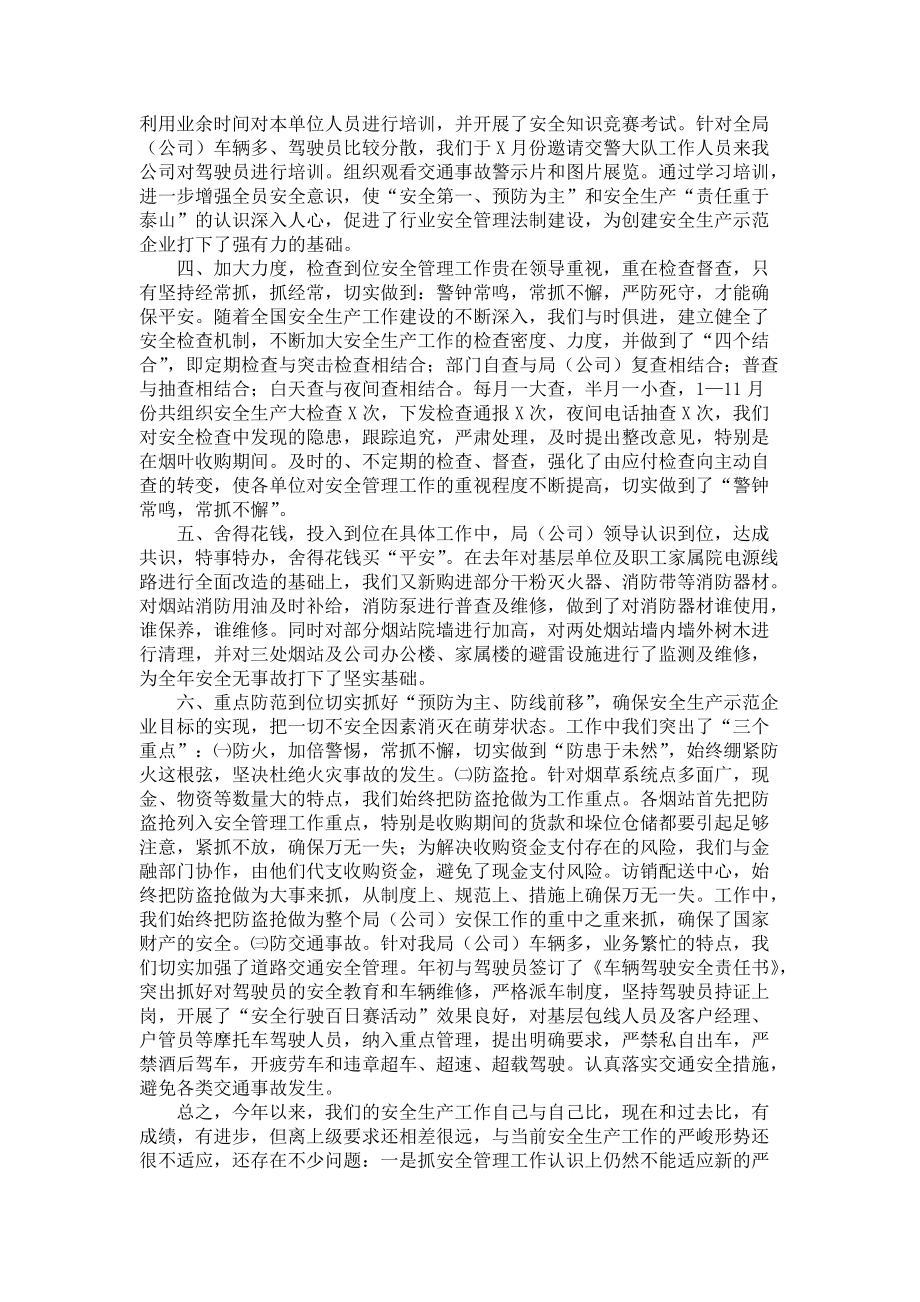 安保年终总结合集四篇_第3页