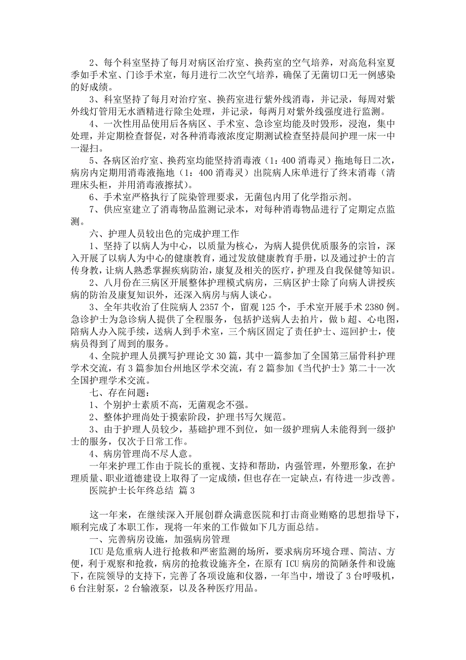 医院护士长年终总结模板汇总9篇_第4页