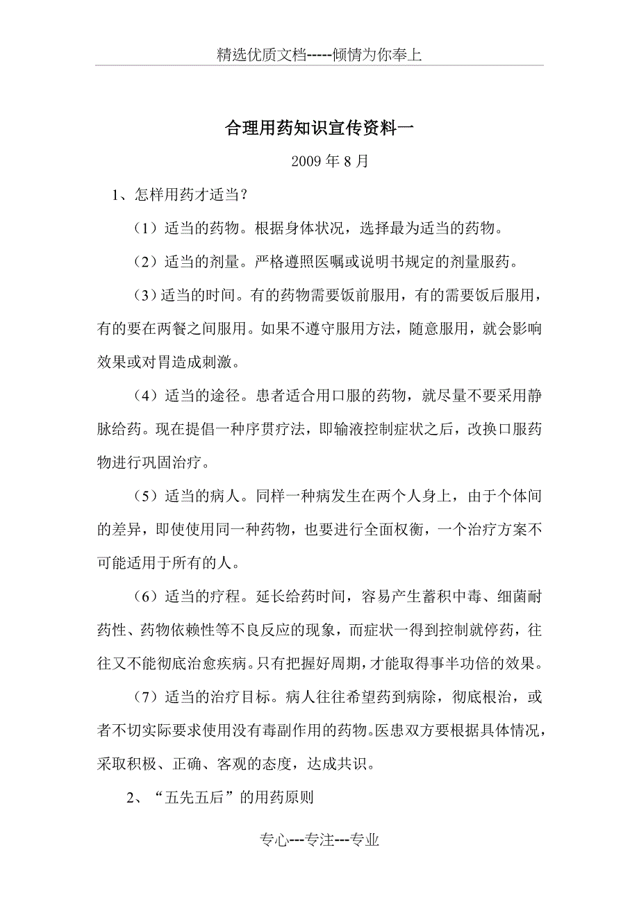 合理用药知识宣传资料(每两月1份-共16份)(共29页)_第2页