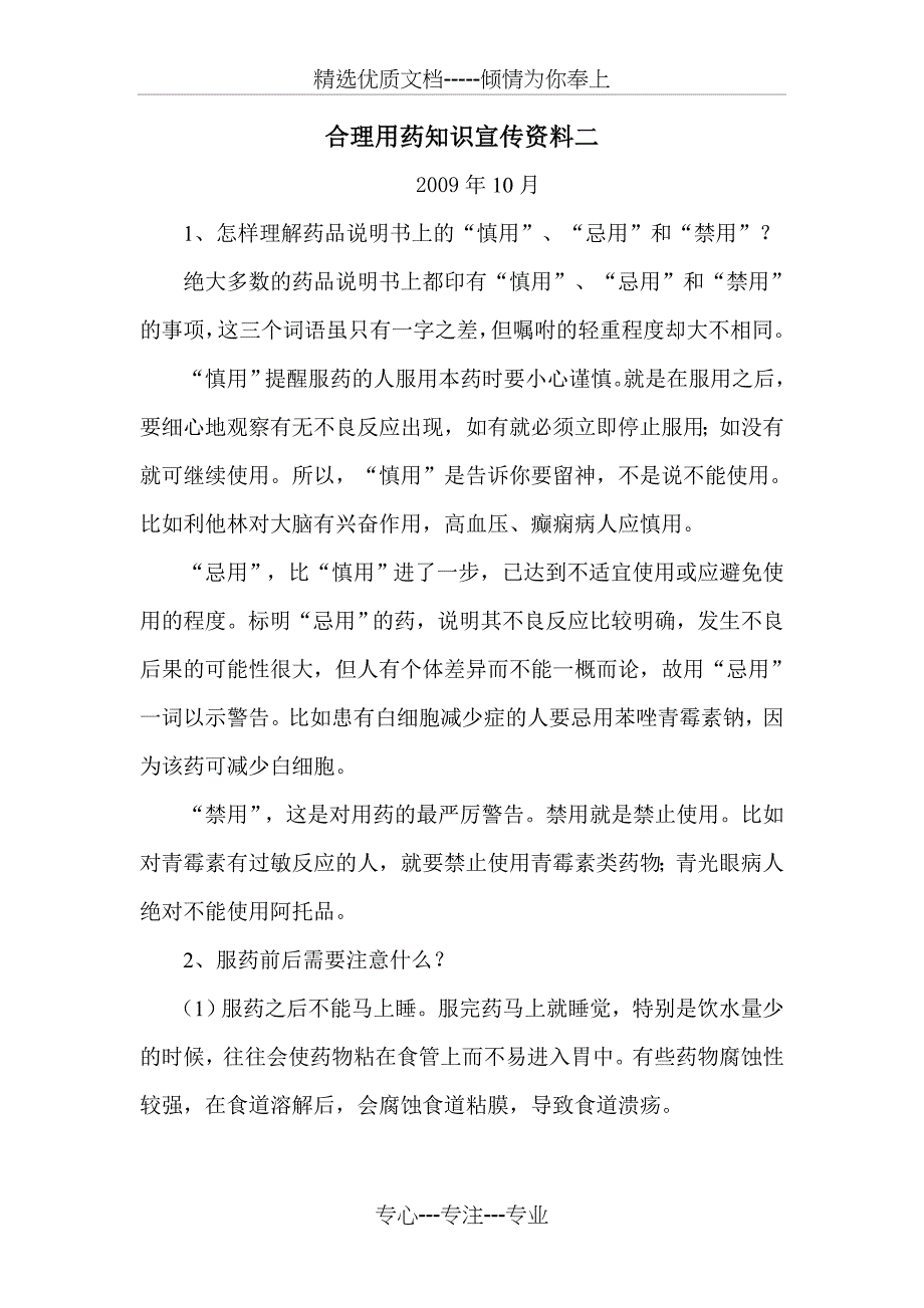 合理用药知识宣传资料(每两月1份-共16份)(共29页)_第4页