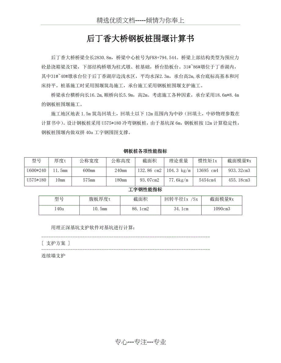 钢板桩基坑计算书(共14页)_第1页