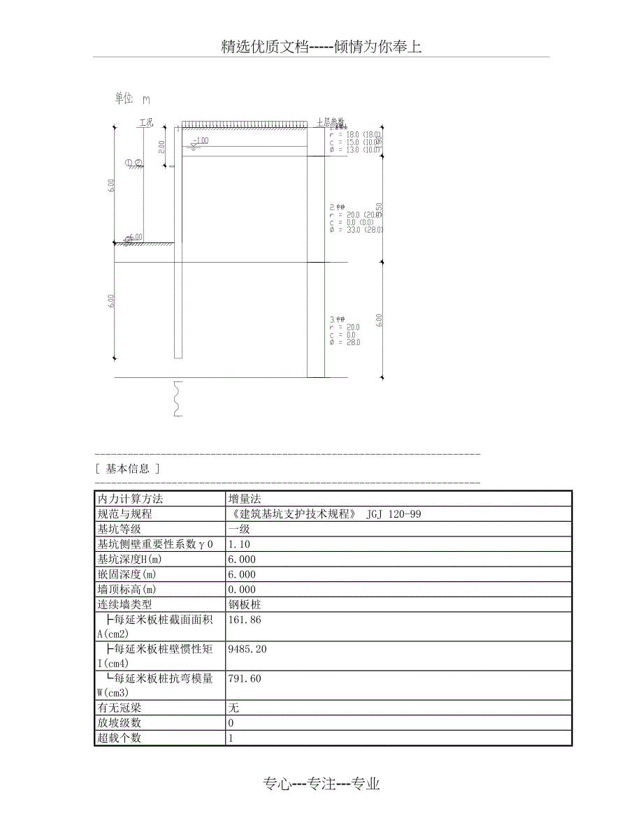 钢板桩基坑计算书(共14页)_第2页