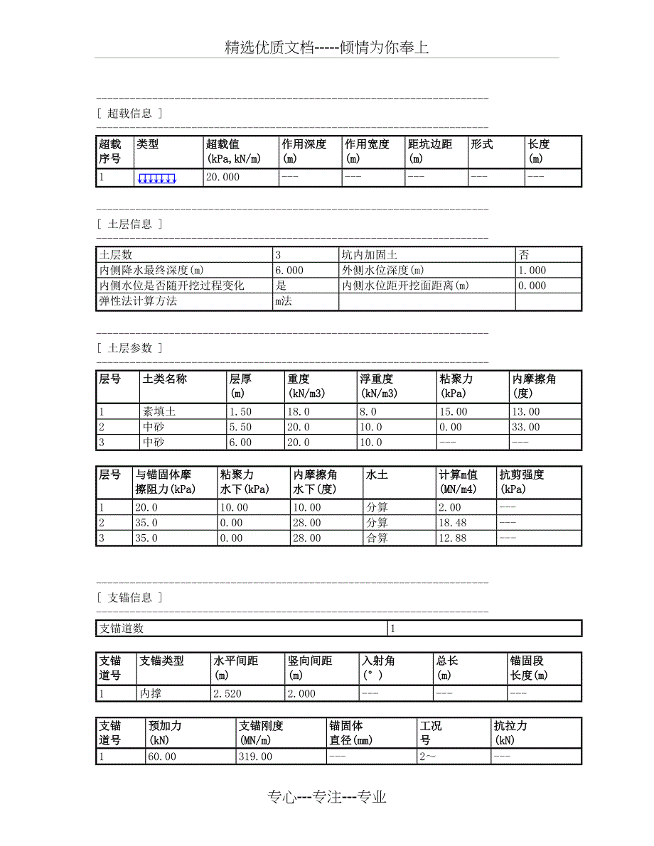 钢板桩基坑计算书(共14页)_第3页