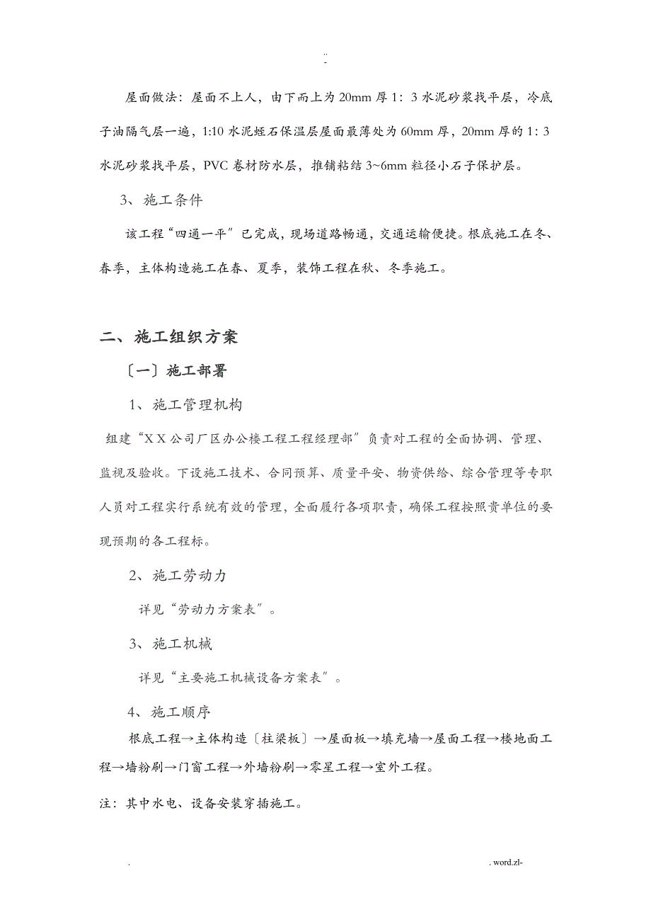 多层框架结构流水施工方案及对策_第2页