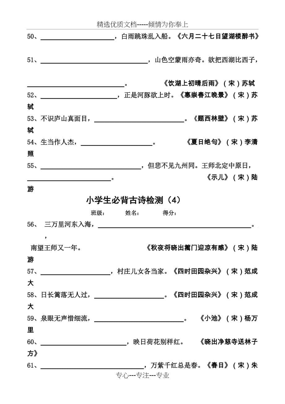 小学生必背古诗70首-检测题(共4页)_第5页