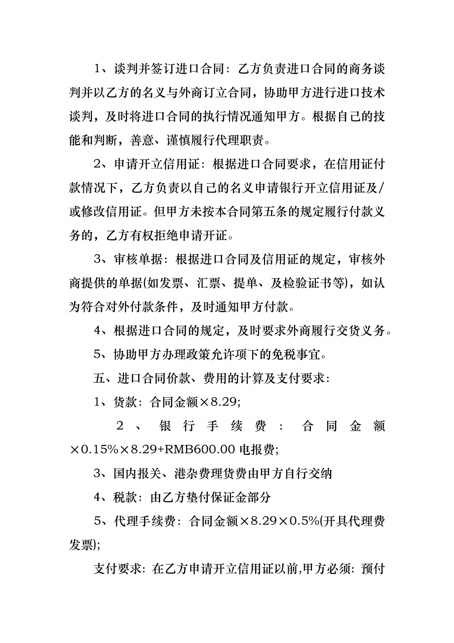 委托代理合同范文锦集八篇_1_第3页