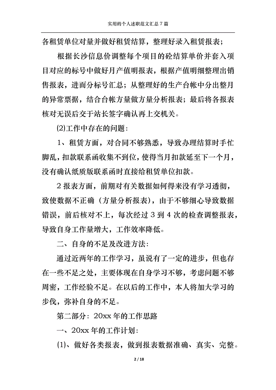 （精选）2022年实用的个人述职范文汇总7篇_第2页