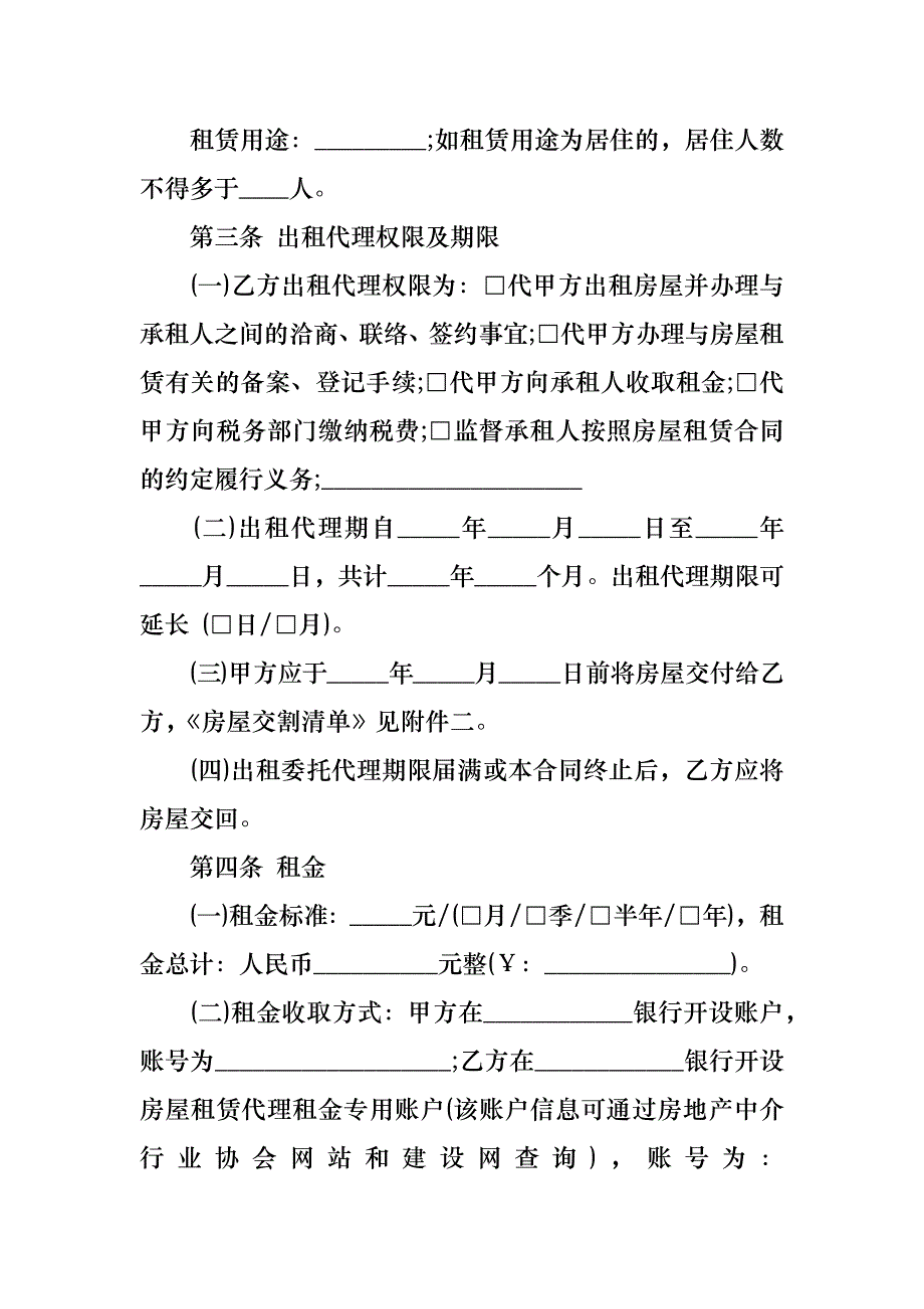 委托代理合同模板集锦8篇_第2页