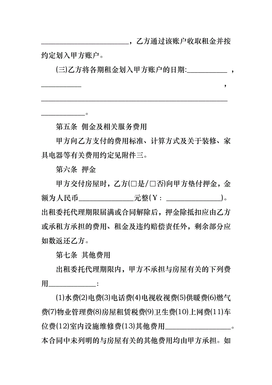 委托代理合同模板集锦8篇_第3页