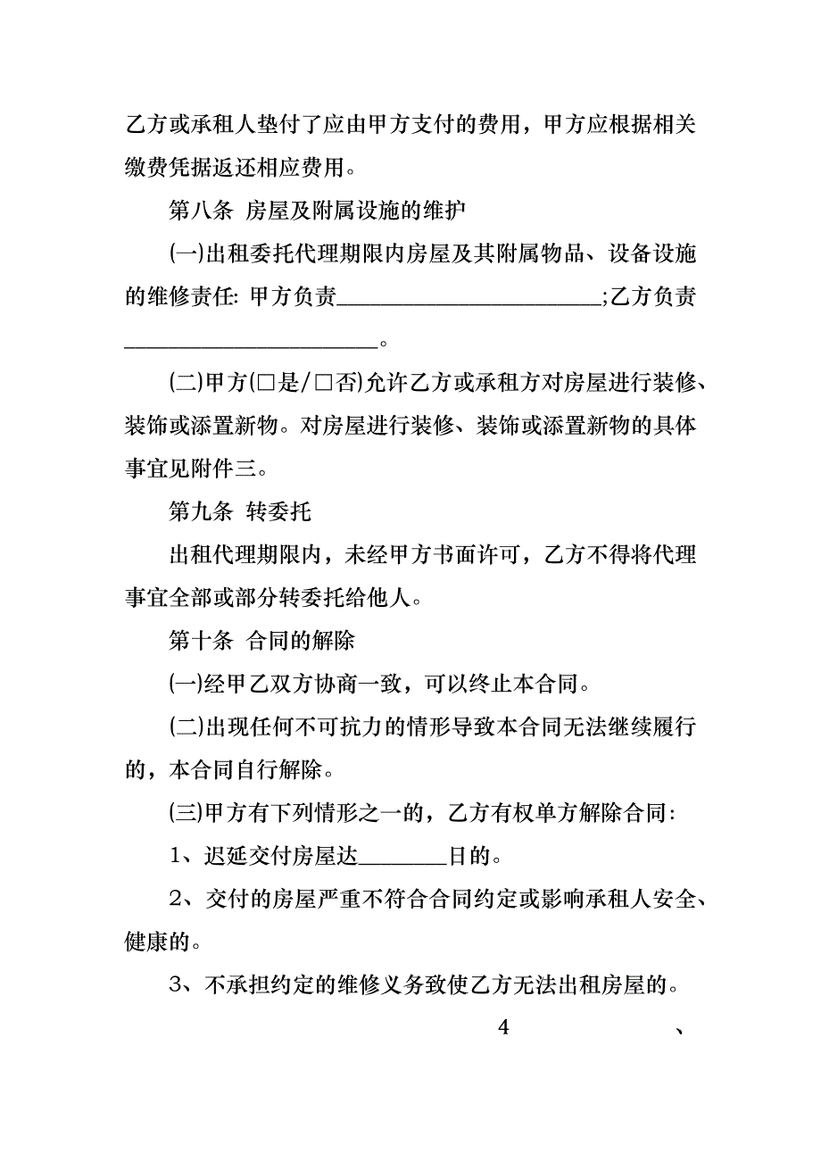 委托代理合同模板集锦8篇_第4页