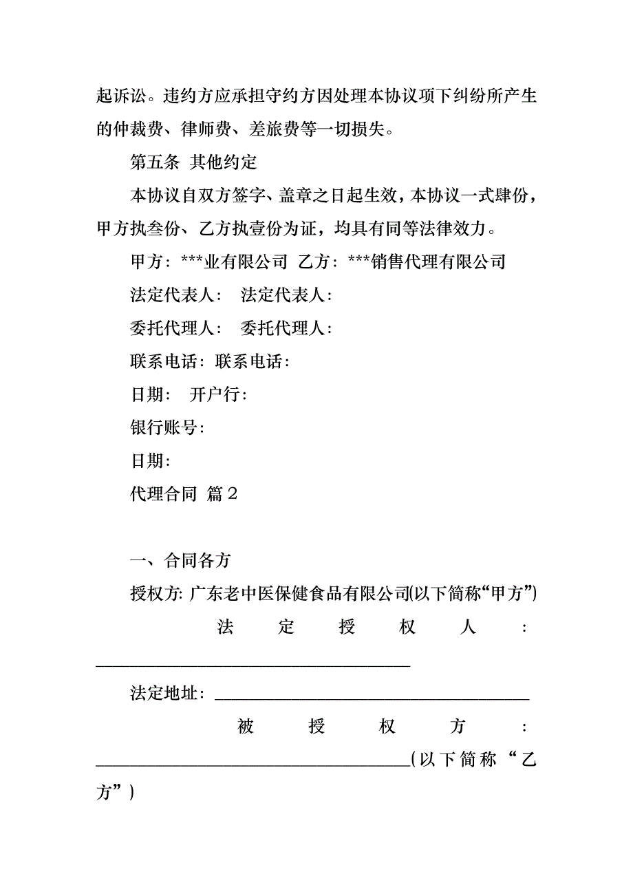 实用代理合同6篇_第3页