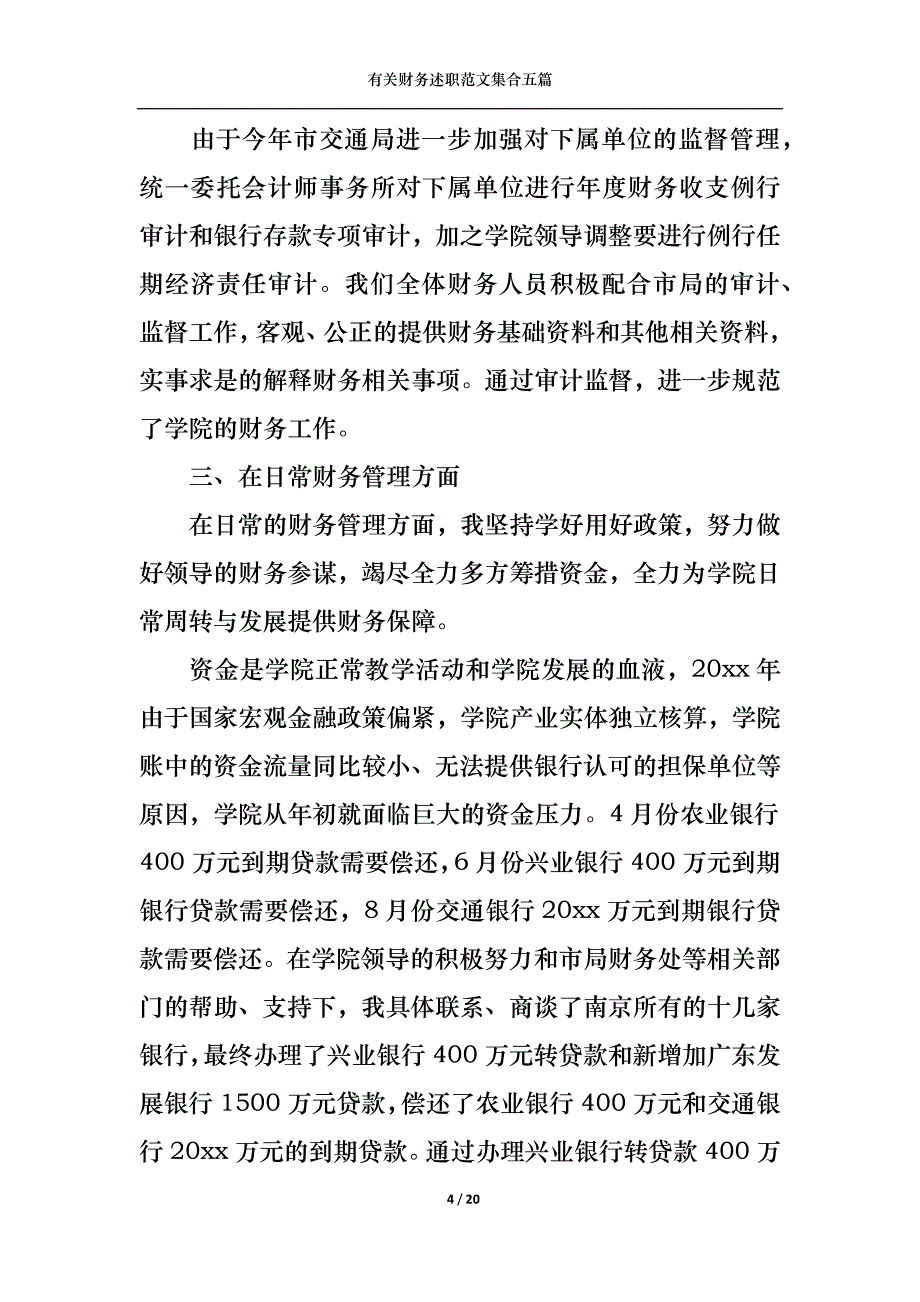 （精选）2022年有关财务述职范文集合五篇_第4页