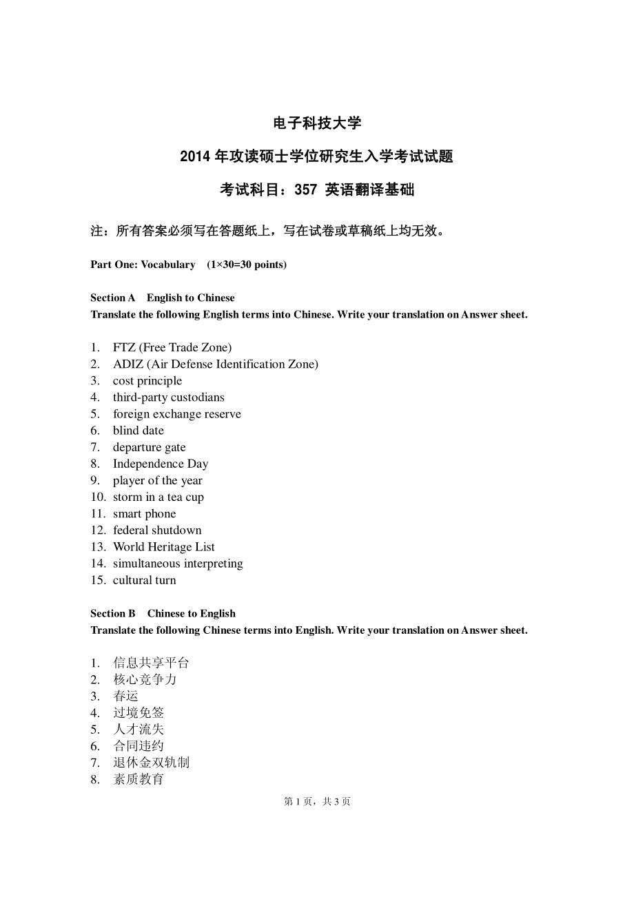 2014 年攻读硕士学位研究生入学考试试题357_第1页