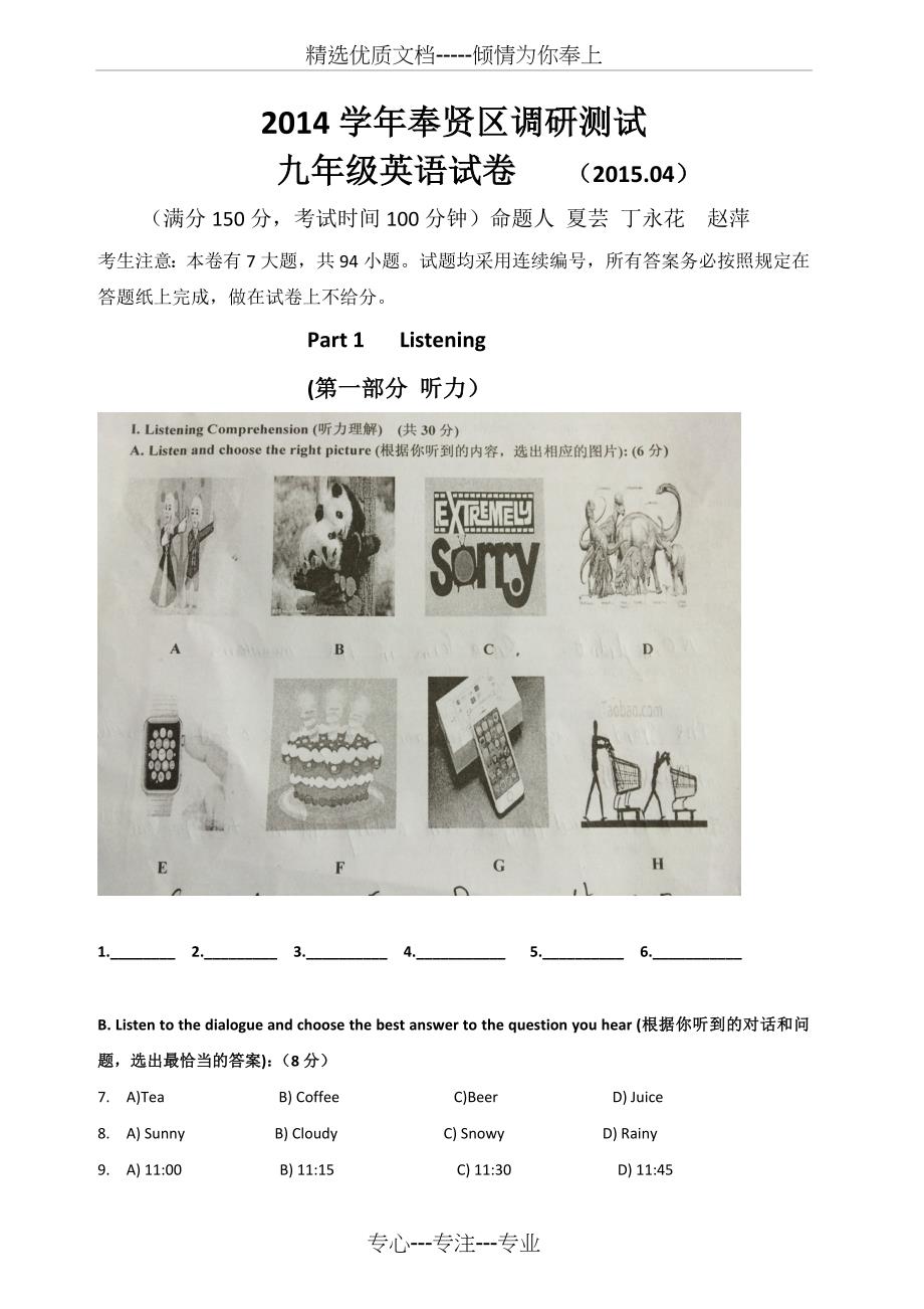 上海市2015奉贤区初三英语二模试卷(共12页)_第1页