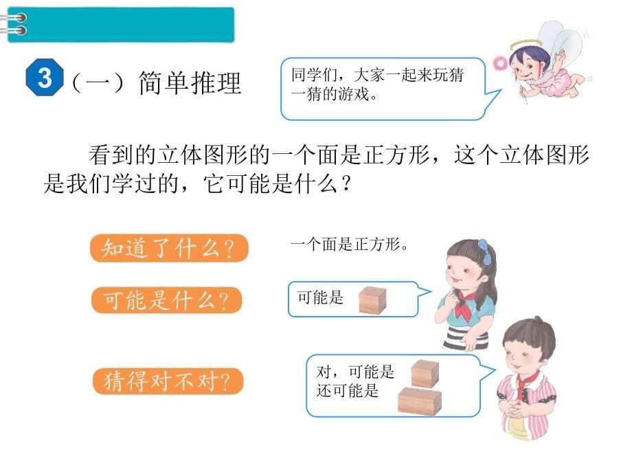 人教版二年级 上册数学教学课件 -第5单元 观察物体（一）-第2课时 观察物体（2）_第5页