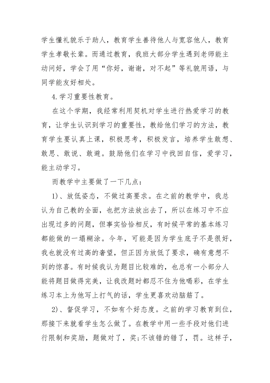 数学教师考核工作总结5篇_第2页