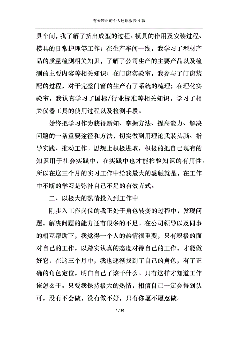 （精选）2022年有关转正的个人述职报告4篇_第4页