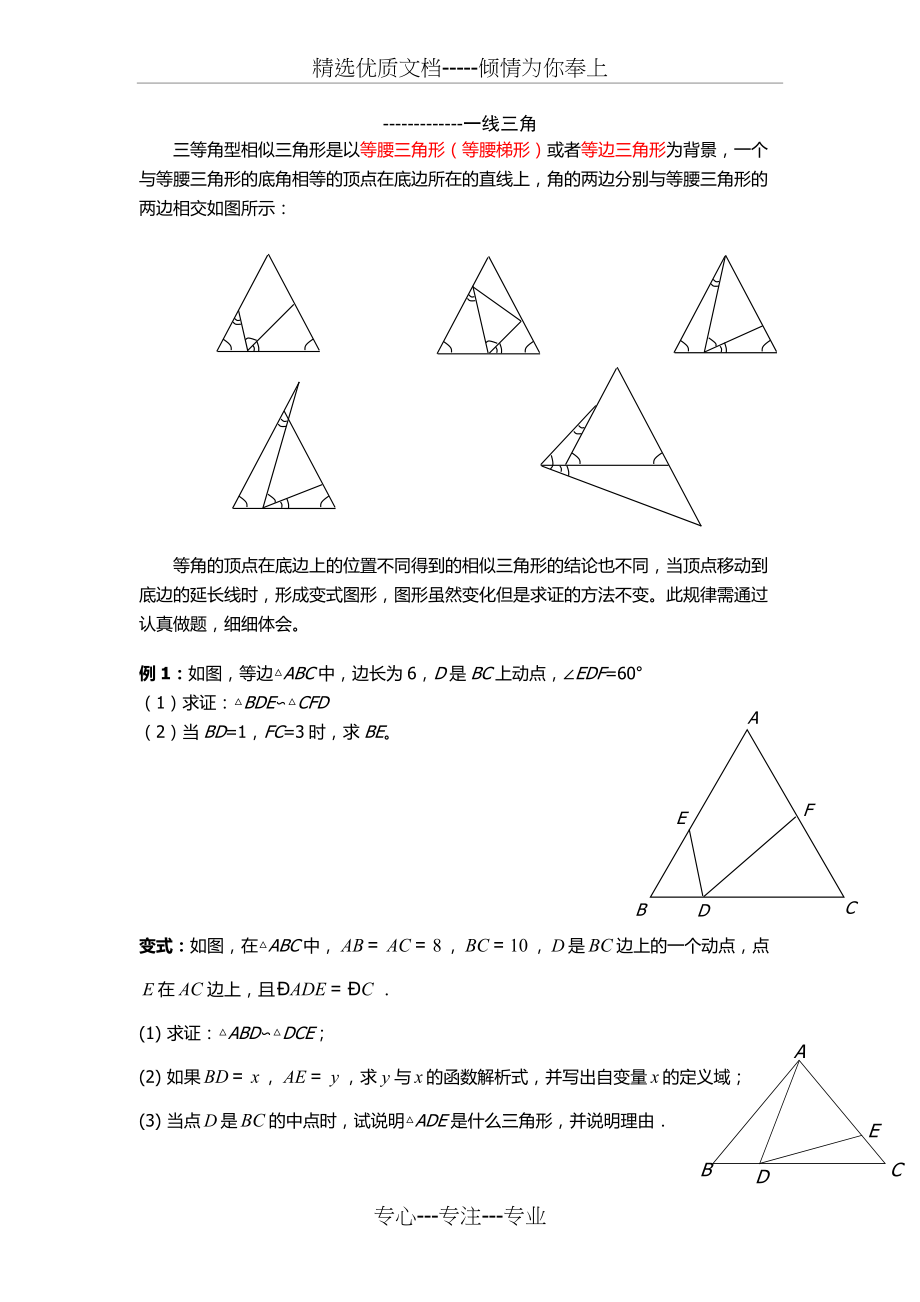 一线三角-一线三直角(共9页)_第1页