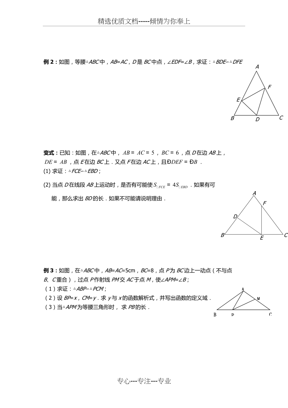 一线三角-一线三直角(共9页)_第2页