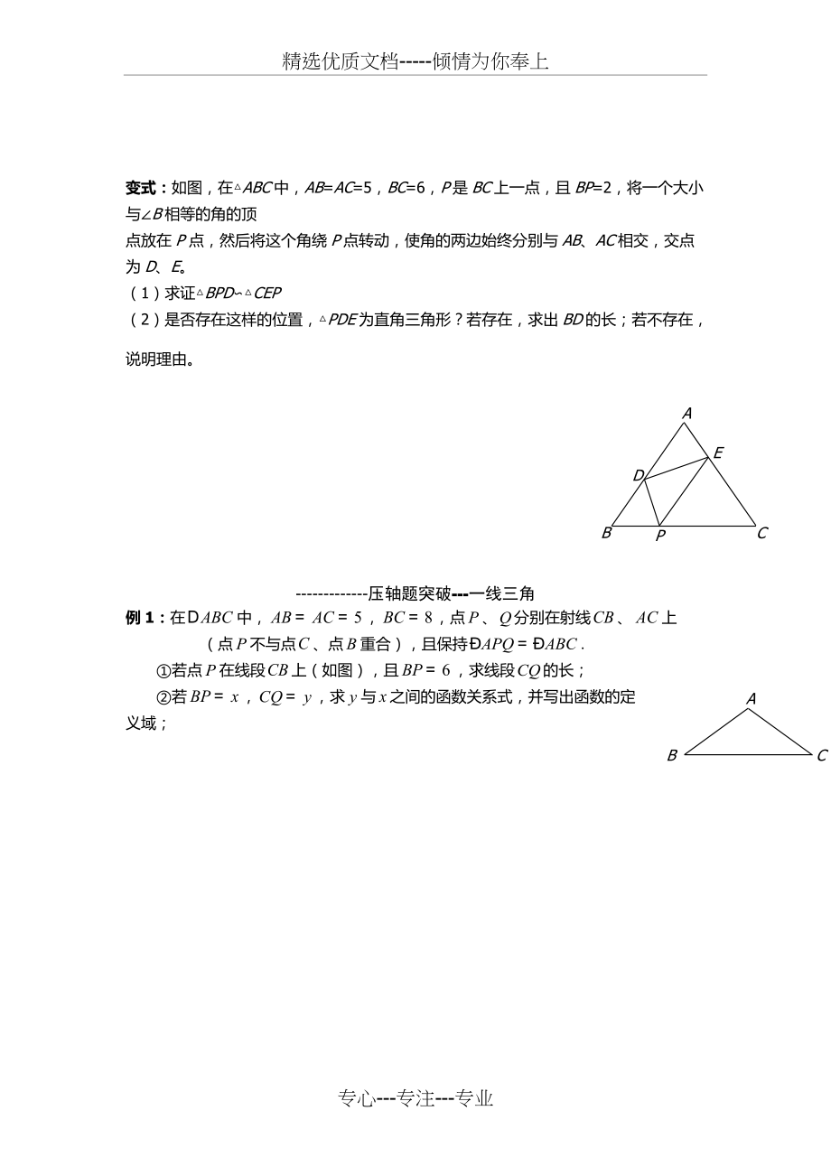 一线三角-一线三直角(共9页)_第3页