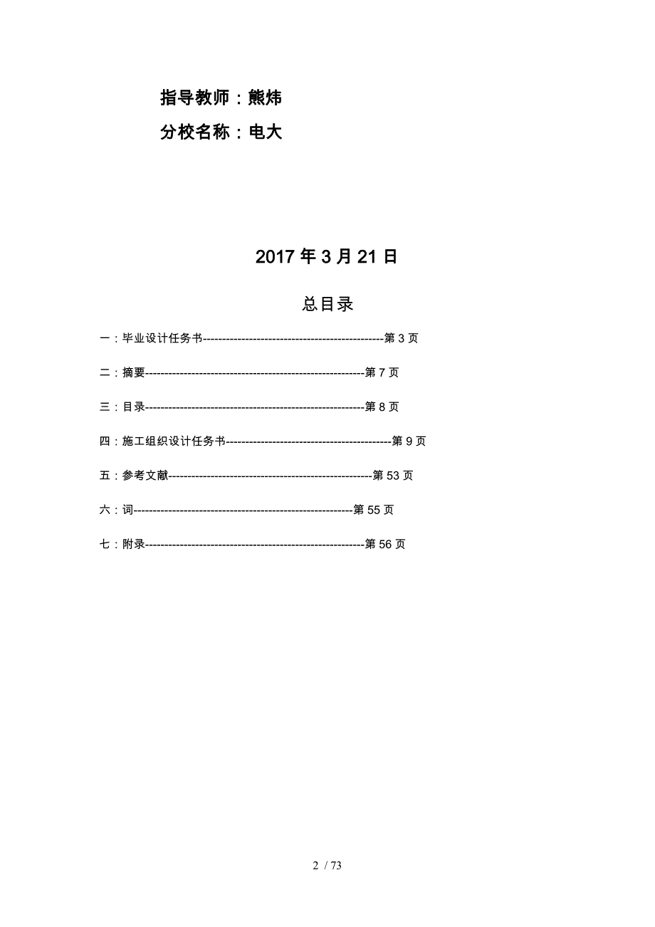 楼工程施工设计方案论文_第2页