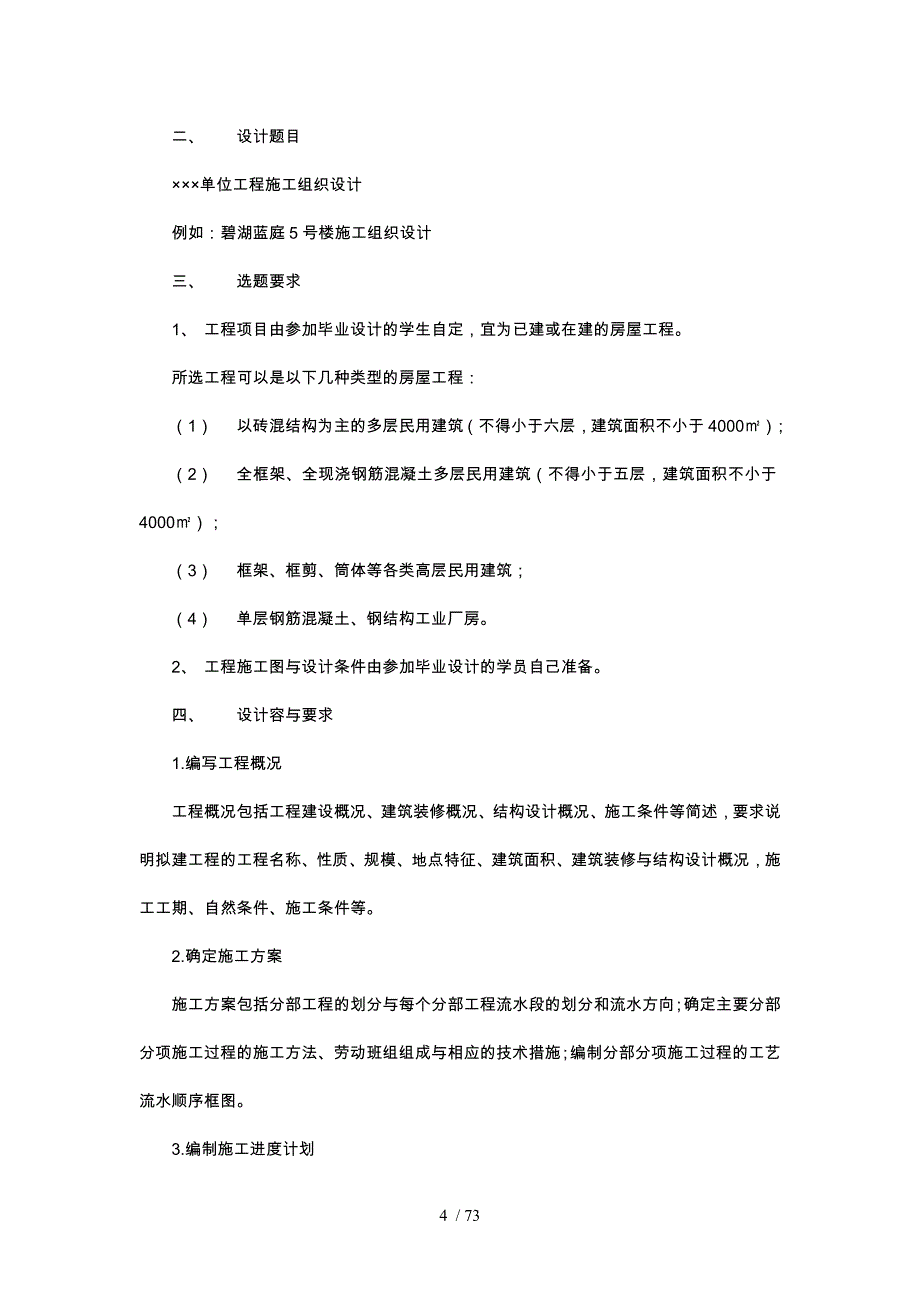 楼工程施工设计方案论文_第4页