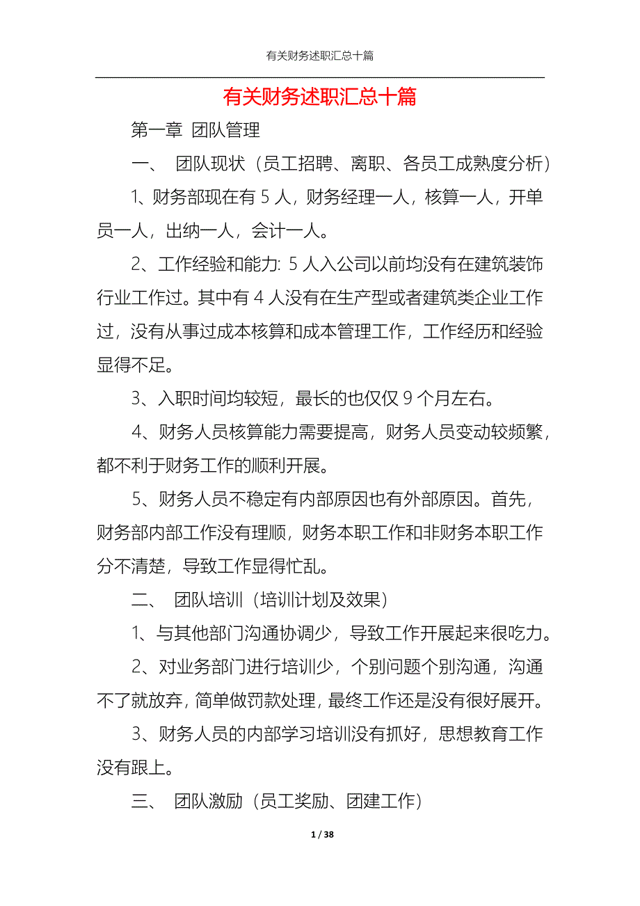 （精选）2022年有关财务述职汇总十篇_第1页