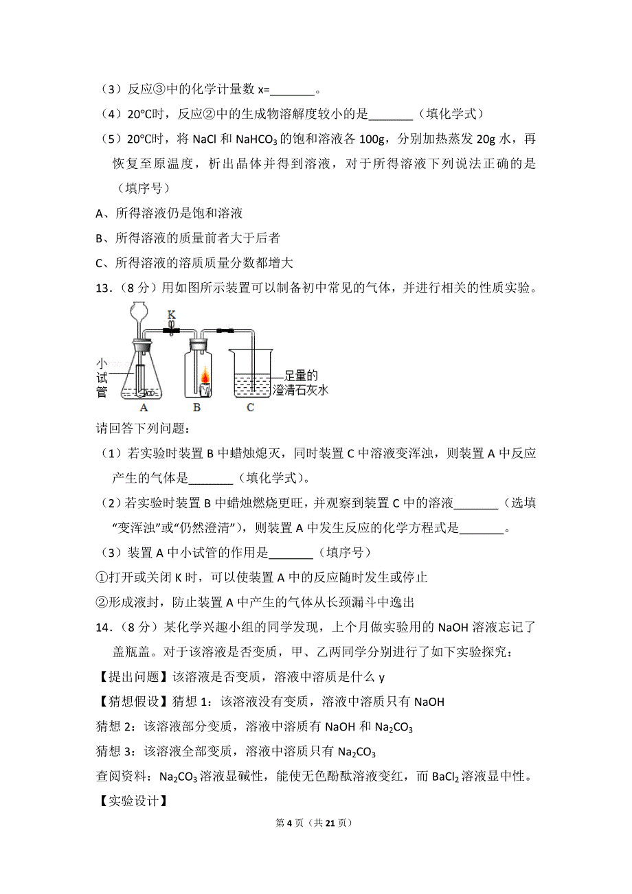 2018年湖南省永州市中考化学试卷_含思路解析及答案_第4页