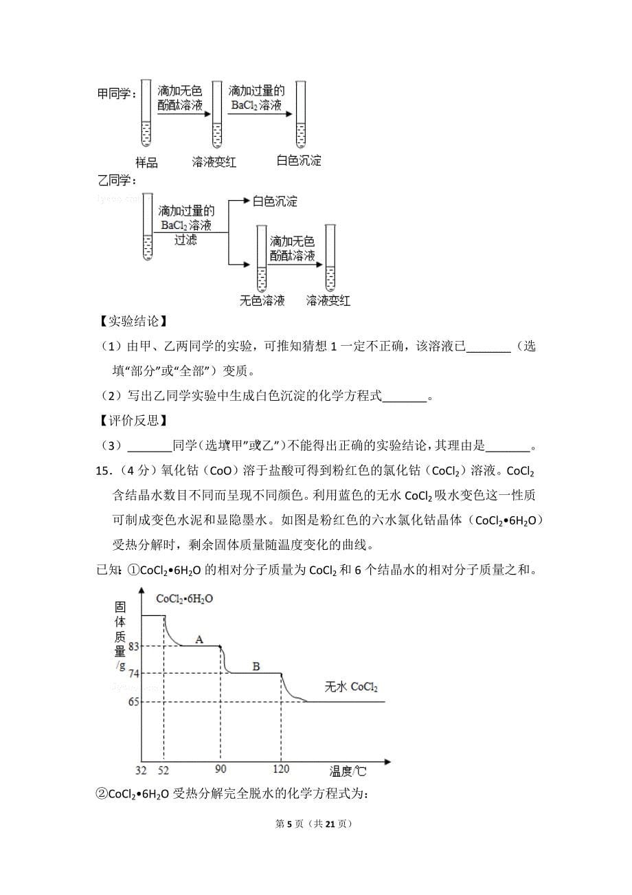 2018年湖南省永州市中考化学试卷_含思路解析及答案_第5页