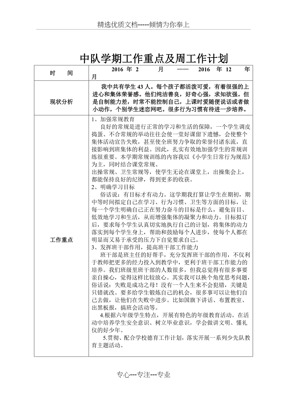 少先队中队辅导员工作手册(试行版)(共35页)_第1页