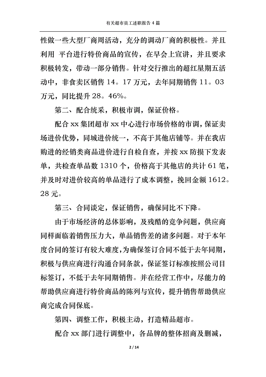 （精选）2022年有关超市员工述职报告4篇_第2页