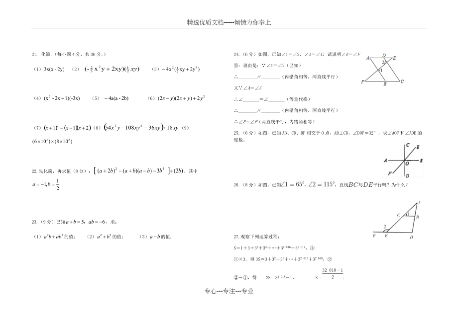 七年级数学下册第一次月考试卷(共3页)_第2页