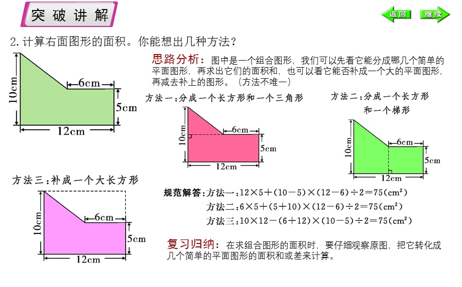 人教版数学五年级 上册教学课件-整理和复习_第2页