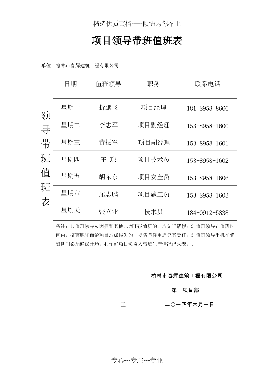 领导带班制度值班表(共3页)_第1页