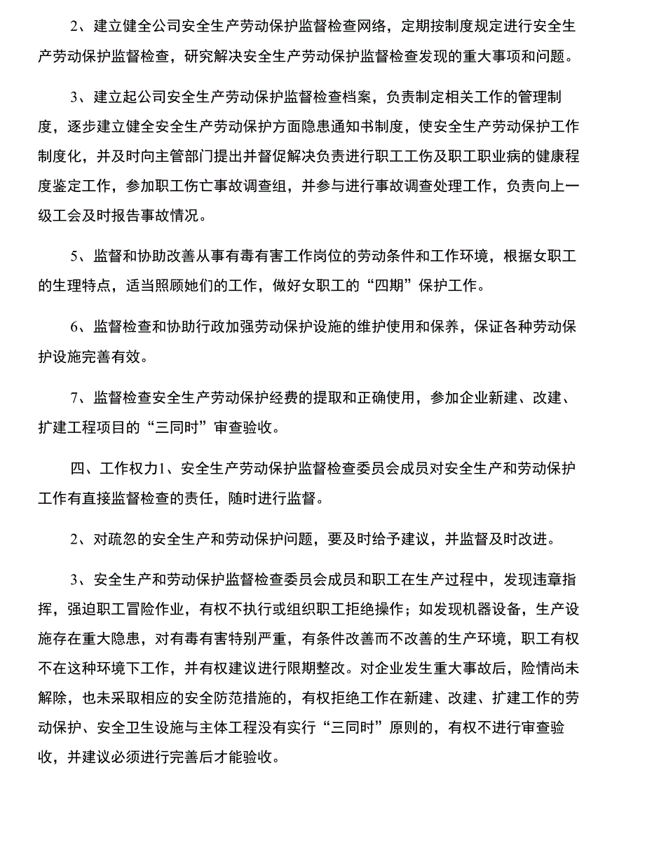 工会安全生产劳动保护监督检查工作制度与工会安全生产工作总结汇编_第2页