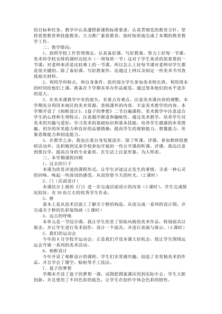 关于教师的年终总结锦集八篇_第2页