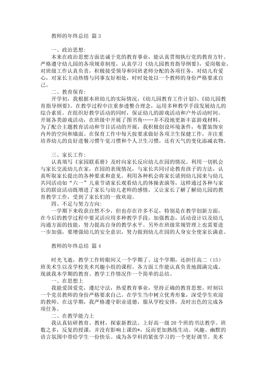 关于教师的年终总结锦集八篇_第3页