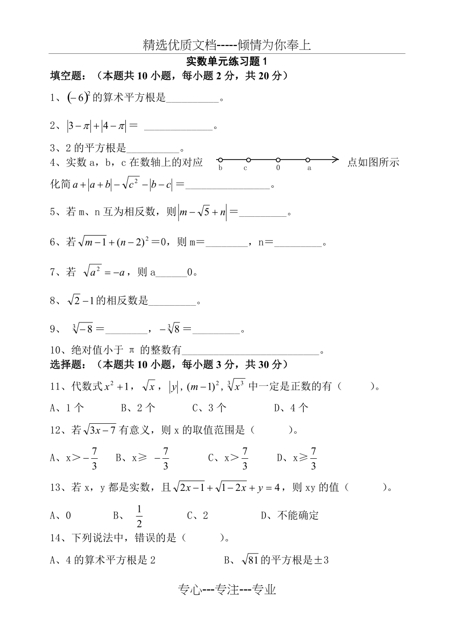 七年级数学-实数习题精选(共5页)_第1页