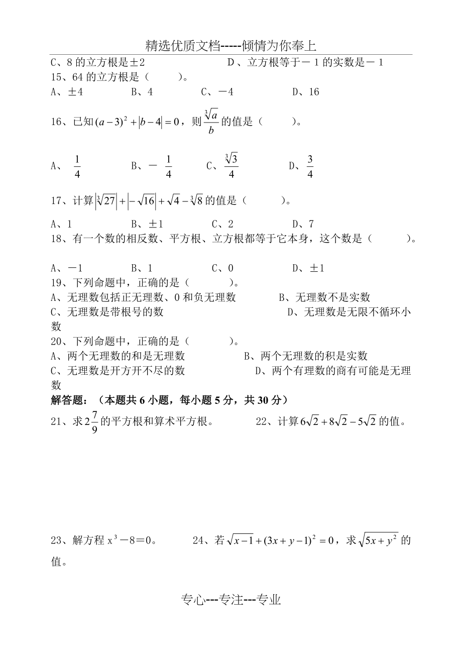 七年级数学-实数习题精选(共5页)_第2页