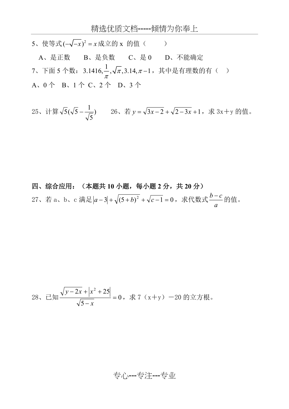 七年级数学-实数习题精选(共5页)_第4页