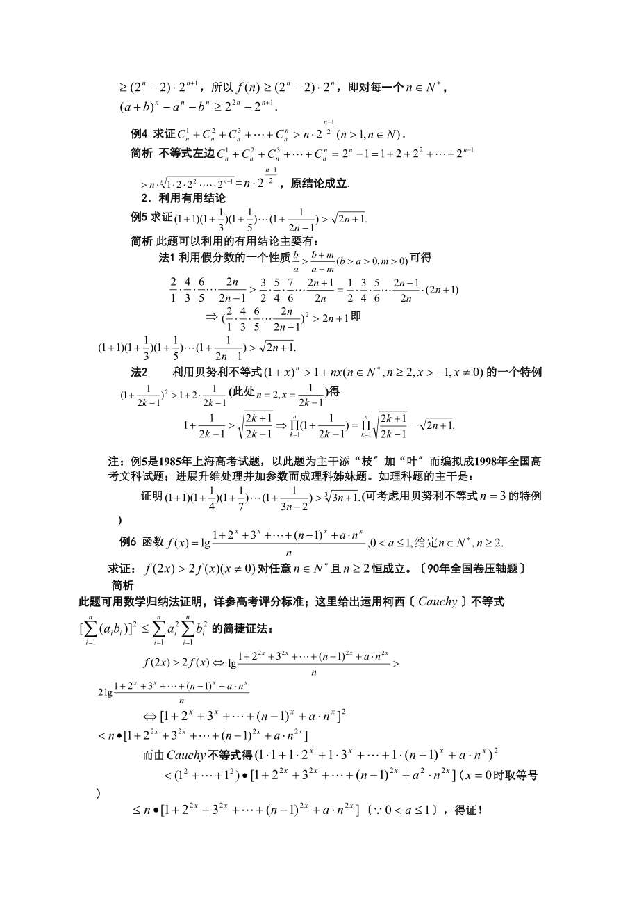 数列型不等式放缩技巧方法_第4页
