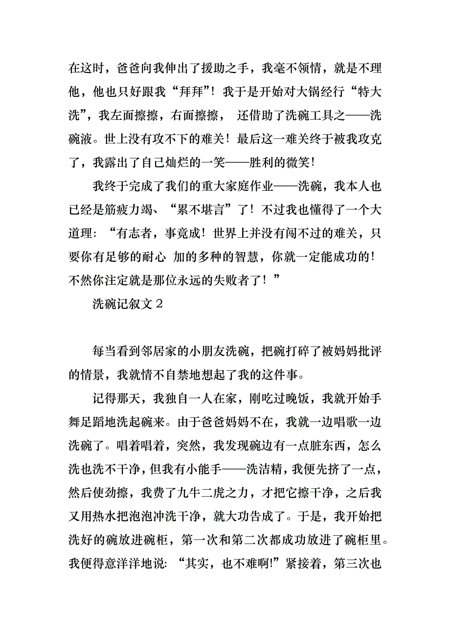 洗碗记叙文_第2页