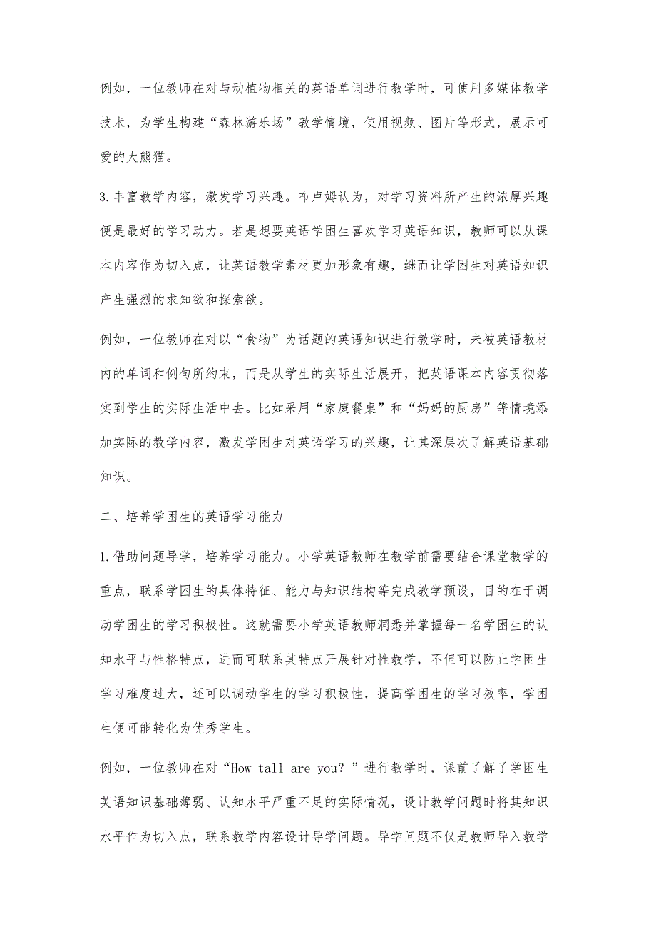 基于发展指导中心的小学英语学困生学习力提升探索_第3页