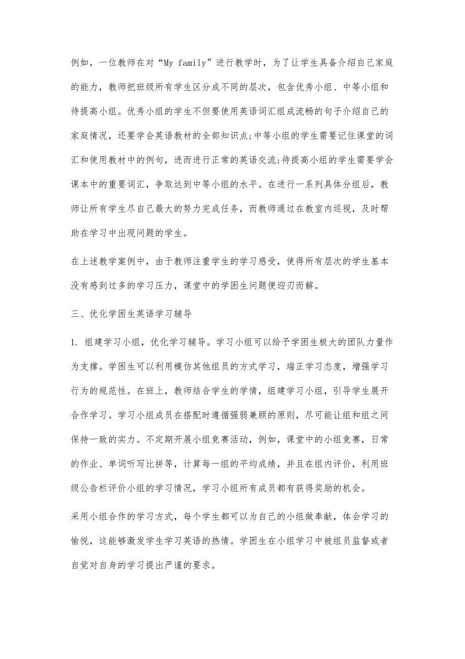 基于发展指导中心的小学英语学困生学习力提升探索_第5页