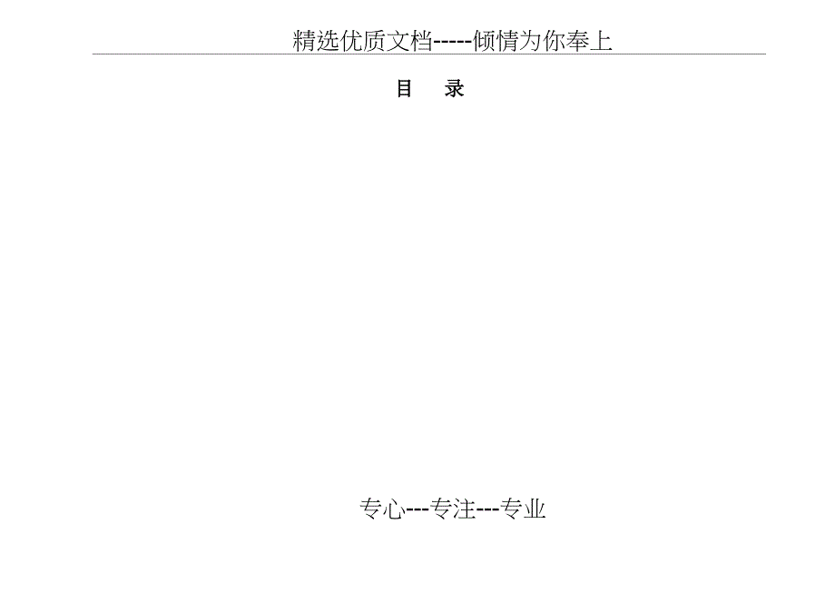 营养液操作说明书(共37页)_第4页