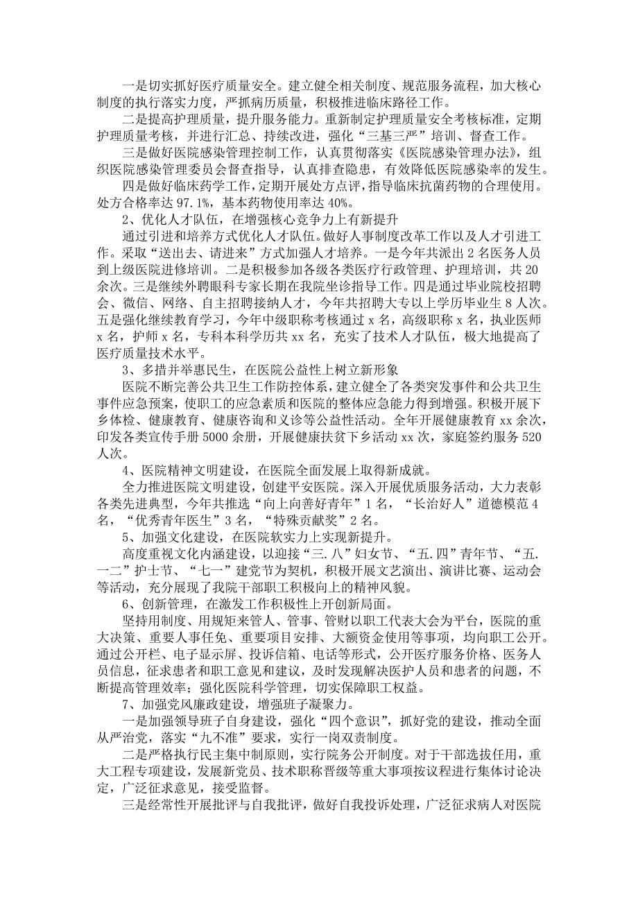 医院年终总结锦集8篇_第5页