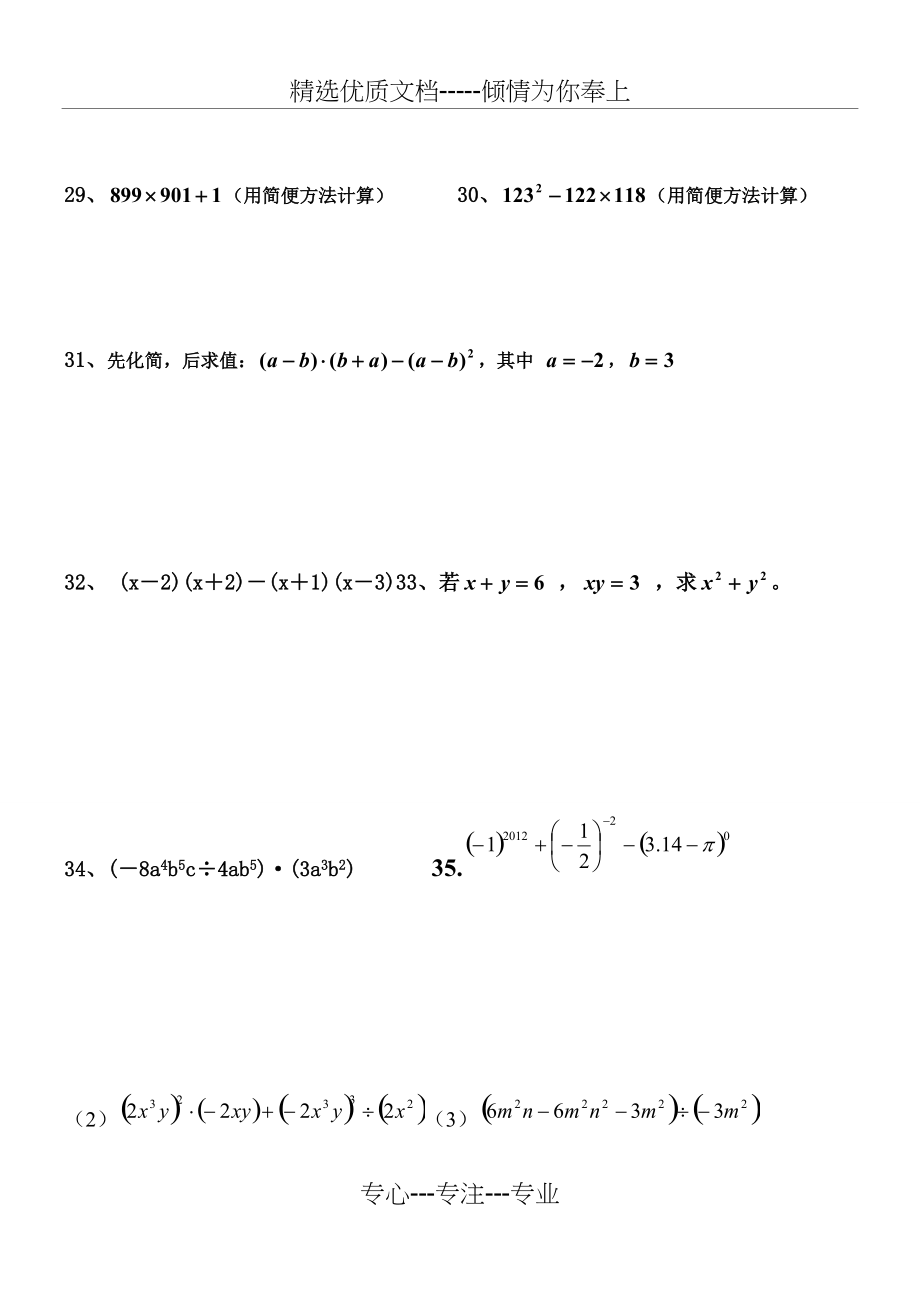 七年级数学下-《整式的乘除》测试题(共5页)_第4页