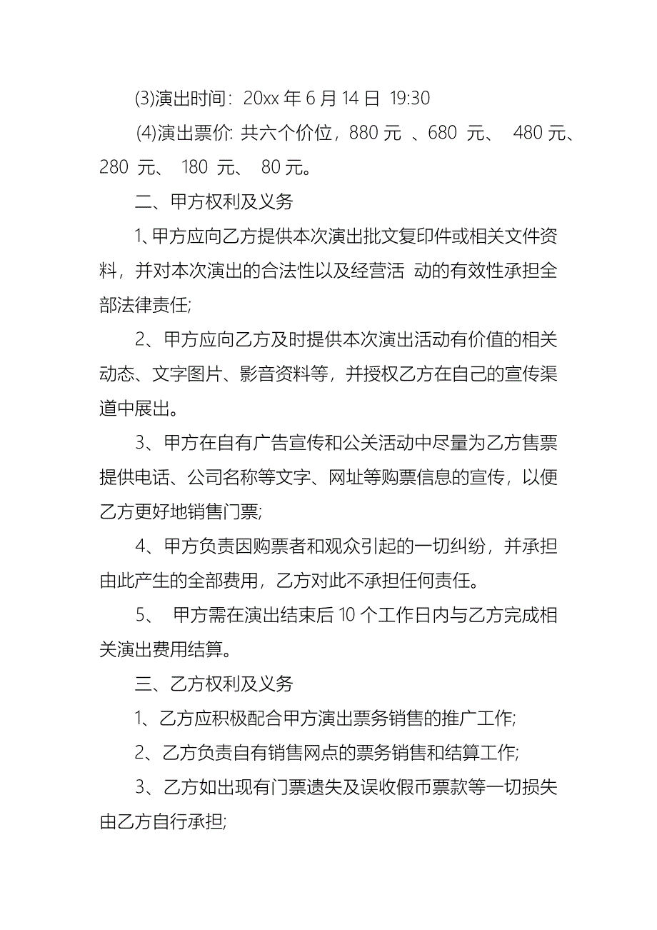 实用的代理合同6篇_第4页