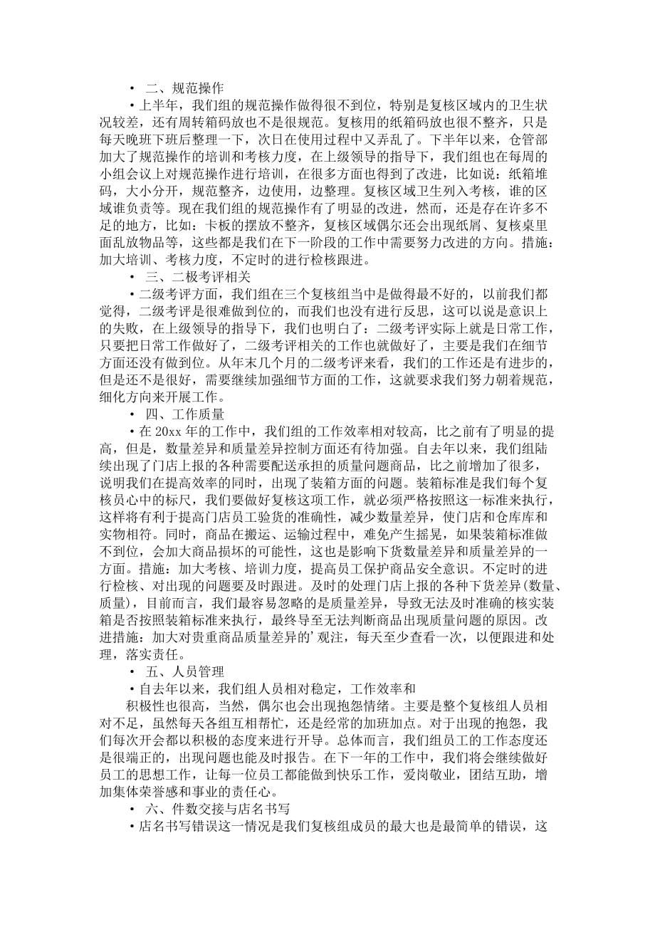 关于物流年终总结模板集合五篇_第5页