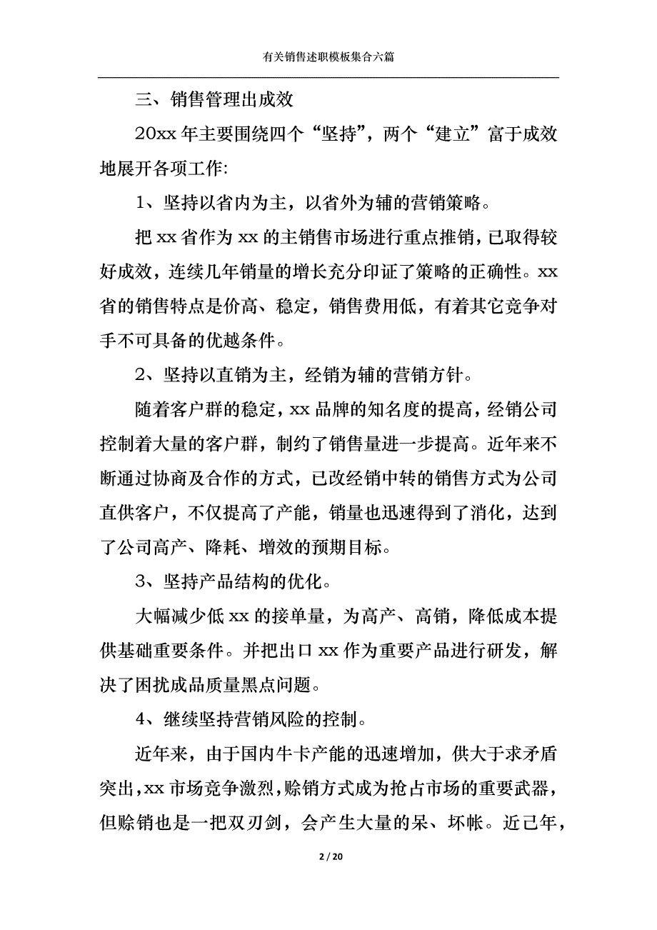 （精选）2022年有关销售述职模板集合六篇_第2页